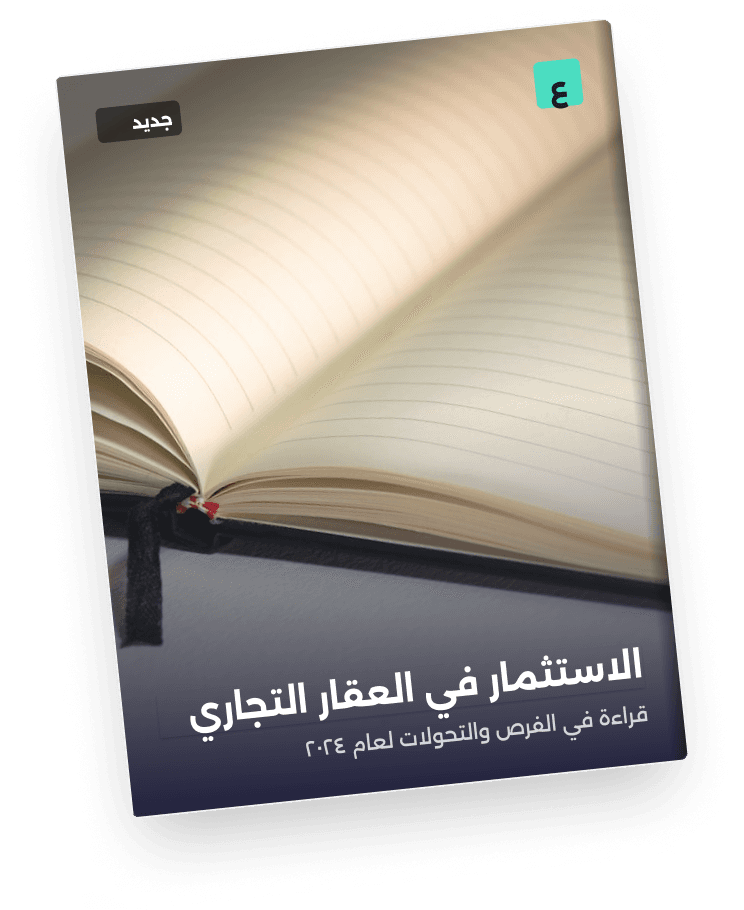 عقار ميديا - العدد الجديد
